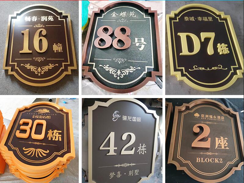 合山楼栋牌，单元牌